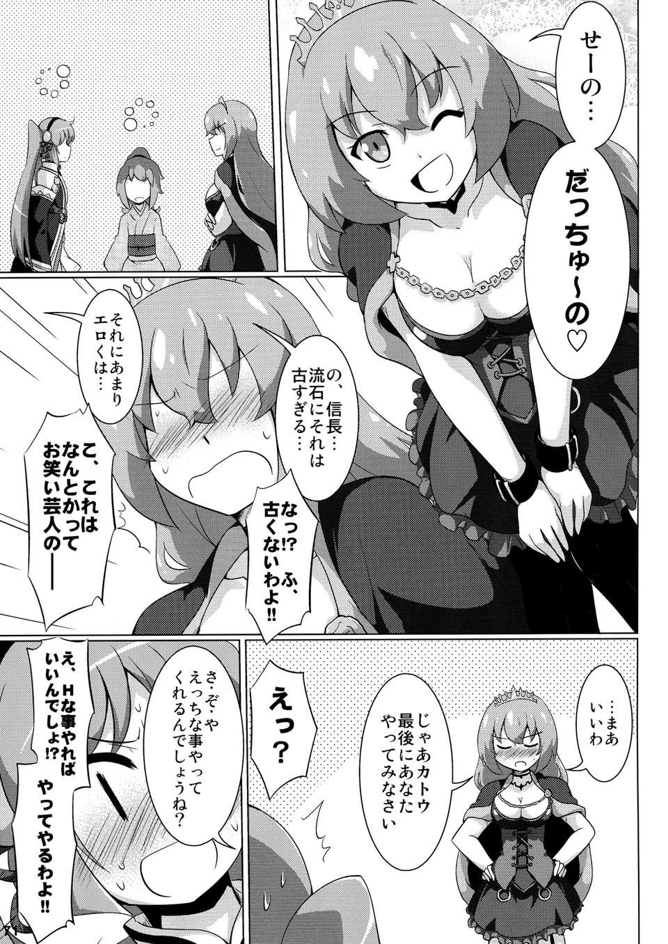 (C84) [奧の細道 (ひめの)] 君はダーリン (戦國コレクション) 74/89 