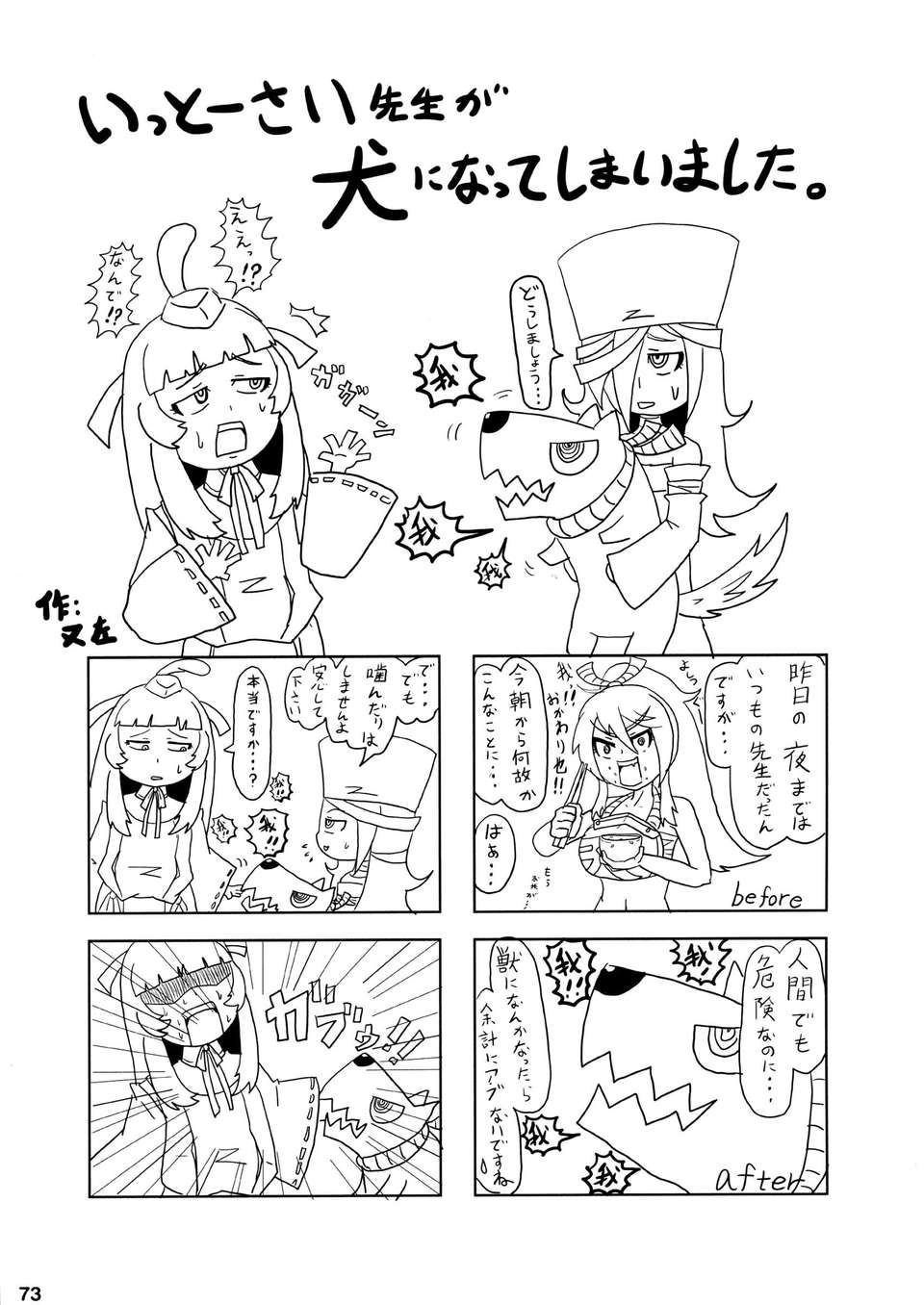 (C84) [奧の細道 (ひめの)] 君はダーリン (戦國コレクション) 76/89 