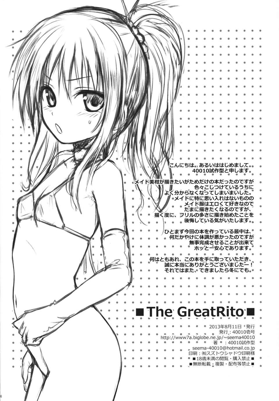 (C84) [40010壱號 (40010試作型)] The GreatRito (ToLOVEる ダークネス)v2 25/27 