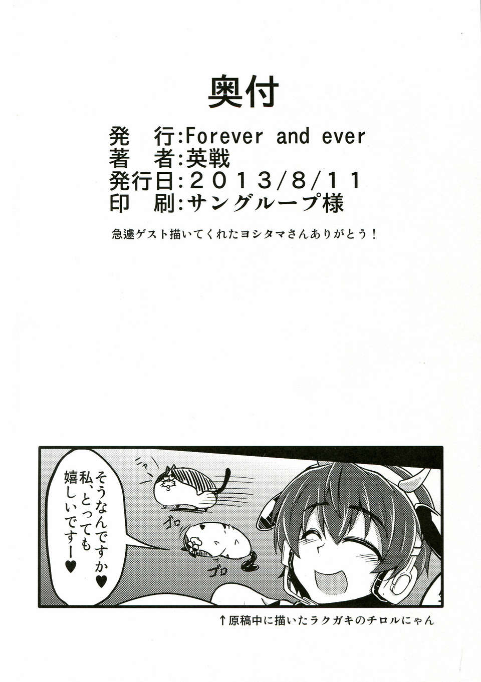 (C84) [Forever and ever... (英戦)] Comeback idol training school (アイドルマスター) 26/27 