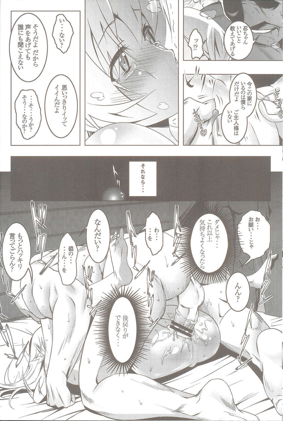 (C84) [夕鍋進行中 (田辺京)] 寢取語 參 (化物語) 22/33 
