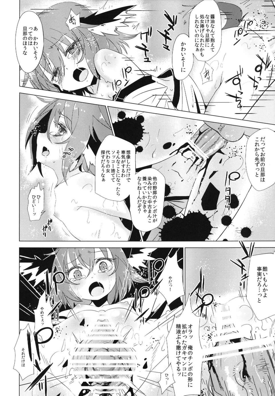 (C84) [破り処 (ハカノシンシ)] 響子ちゃんが処女を奪われて幸せになる話 (東方Project) 21/31 