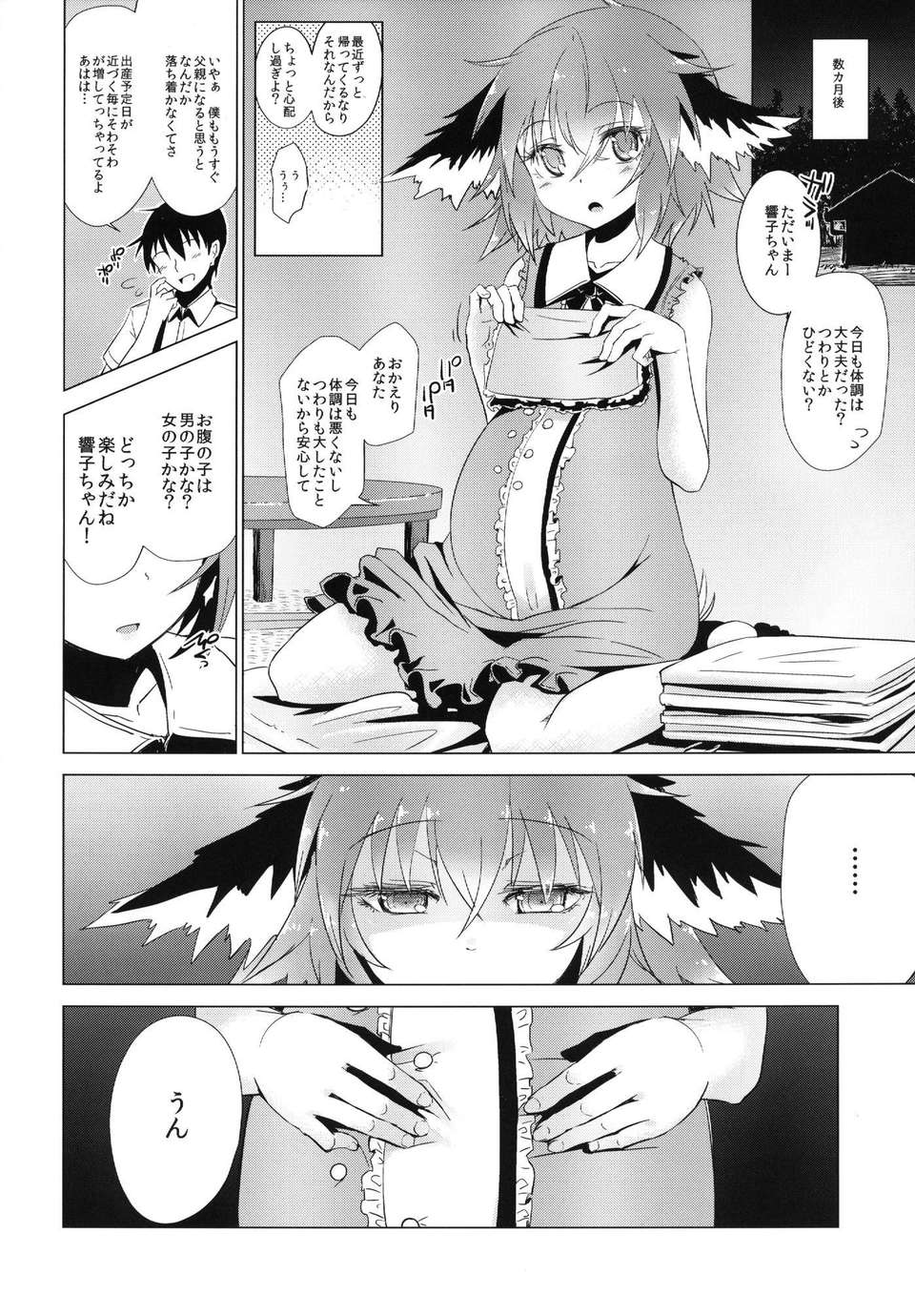 (C84) [破り処 (ハカノシンシ)] 響子ちゃんが処女を奪われて幸せになる話 (東方Project) 25/31 