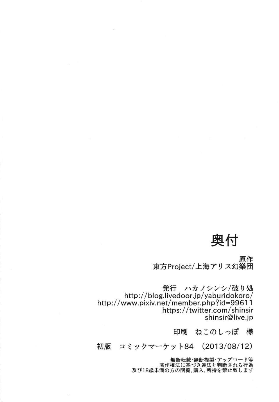 (C84) [破り処 (ハカノシンシ)] 響子ちゃんが処女を奪われて幸せになる話 (東方Project) 29/31 