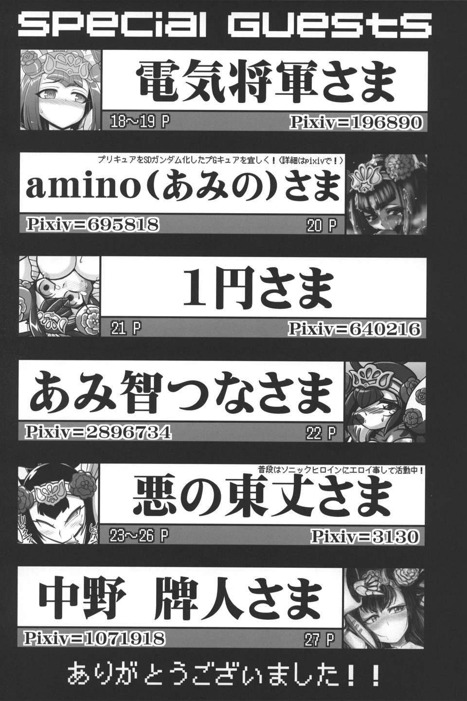 (C84) [生肉たっぷり] Wow!(わーお!) (SDガンダム三國伝 Brave Battle Warriors) 28/36 