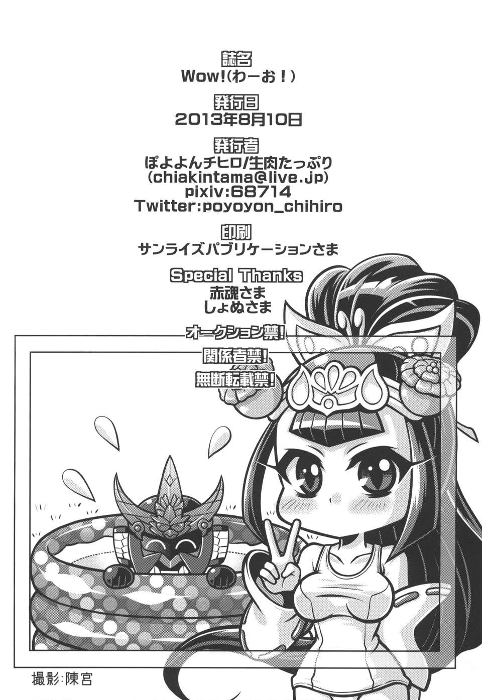 (C84) [生肉たっぷり] Wow!(わーお!) (SDガンダム三國伝 Brave Battle Warriors) 34/36 