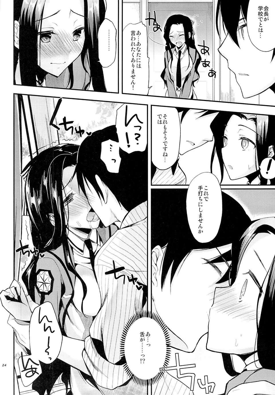 (C84) [かわいそうな子 (いちの, YU-YU)] Deep Snow3 (魔法科高校の劣等生) 22/32 