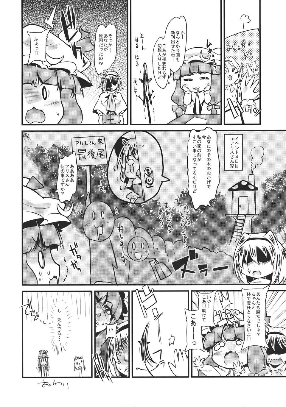 (C84) [MAD電脳組] 俺式東方本 -亜- (東方Project) 17/34 