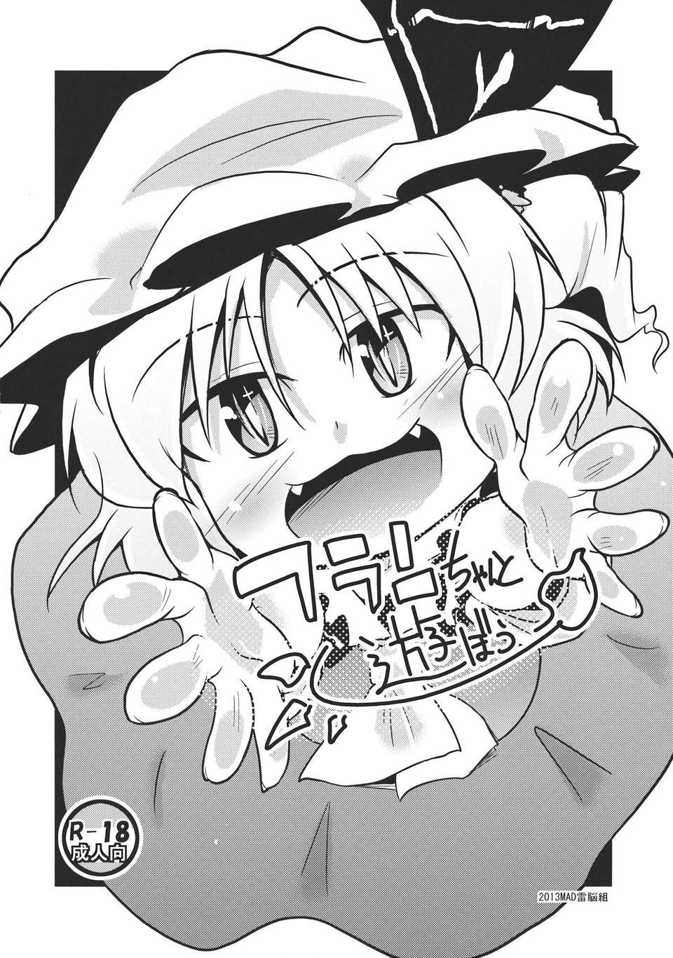 (C84) [MAD電脳組] 俺式東方本 -亜- (東方Project) 19/34 