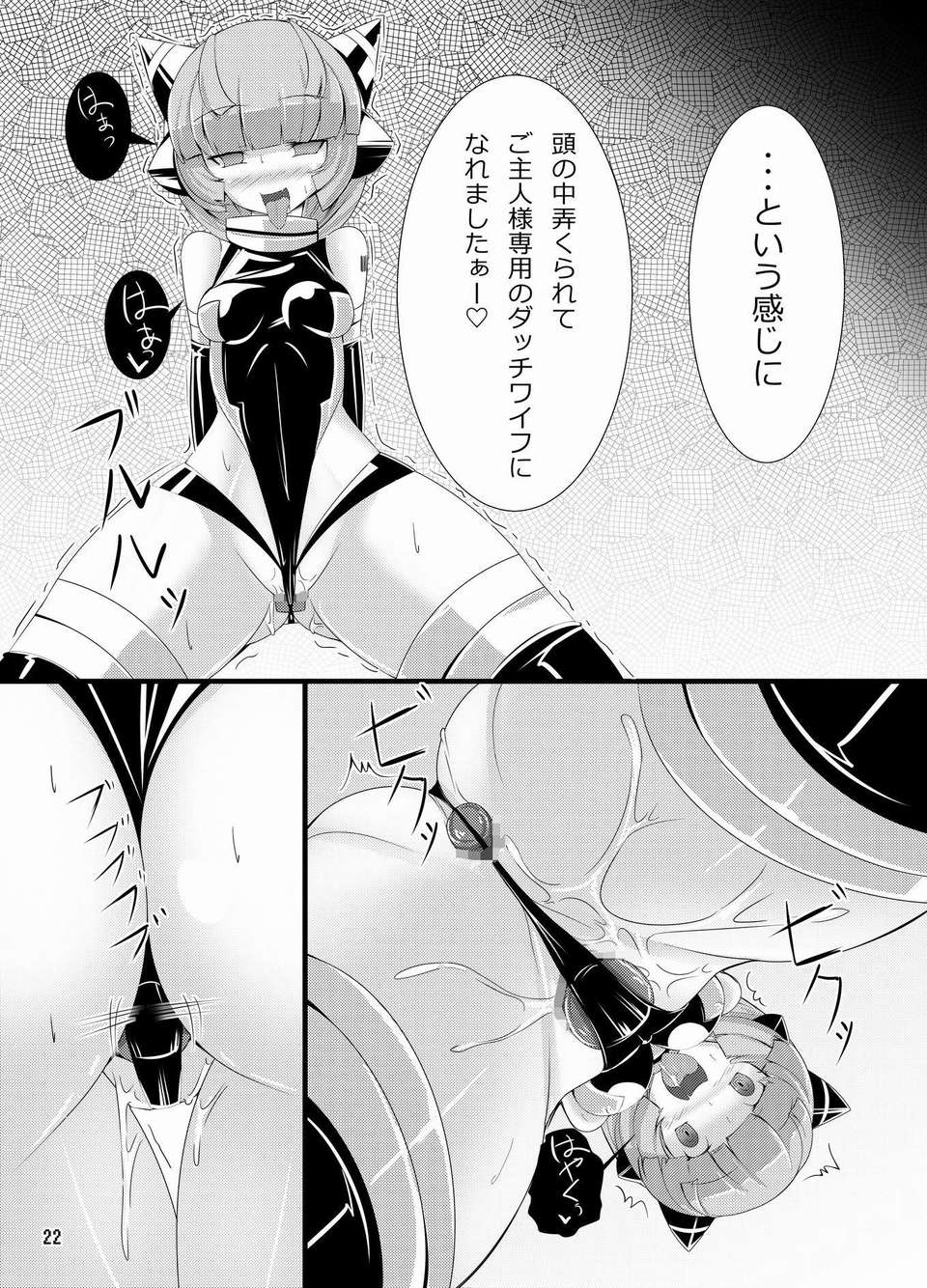 (C84) [とりのおいしいところ (鳥三)] イヌガエロイホン (オリジナル) [DL版] 21/34 