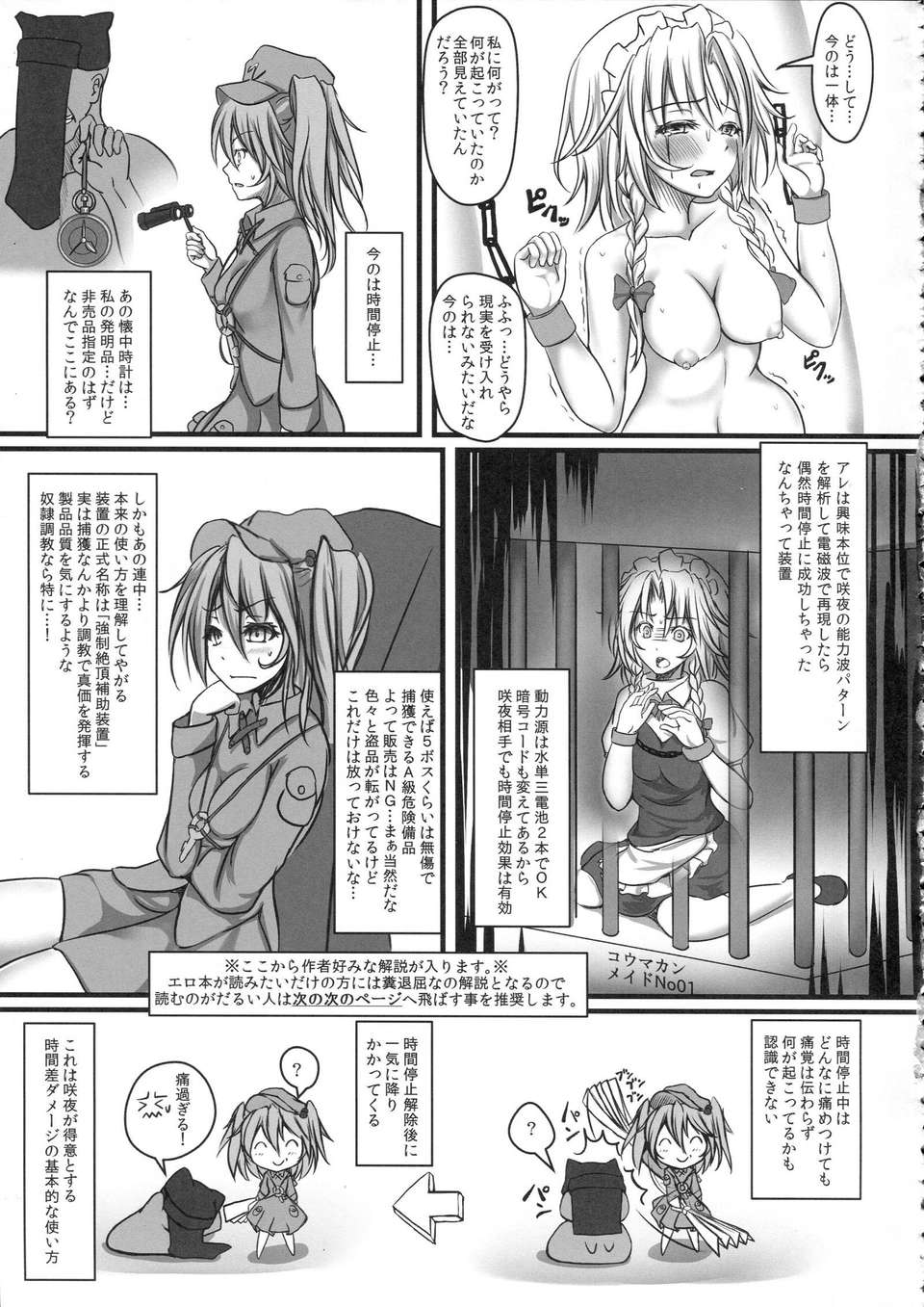 (C84) [もなかうどん (モニカノ)] 十六夜咲夜 強製絶頂裝置 (東方) 15/34 