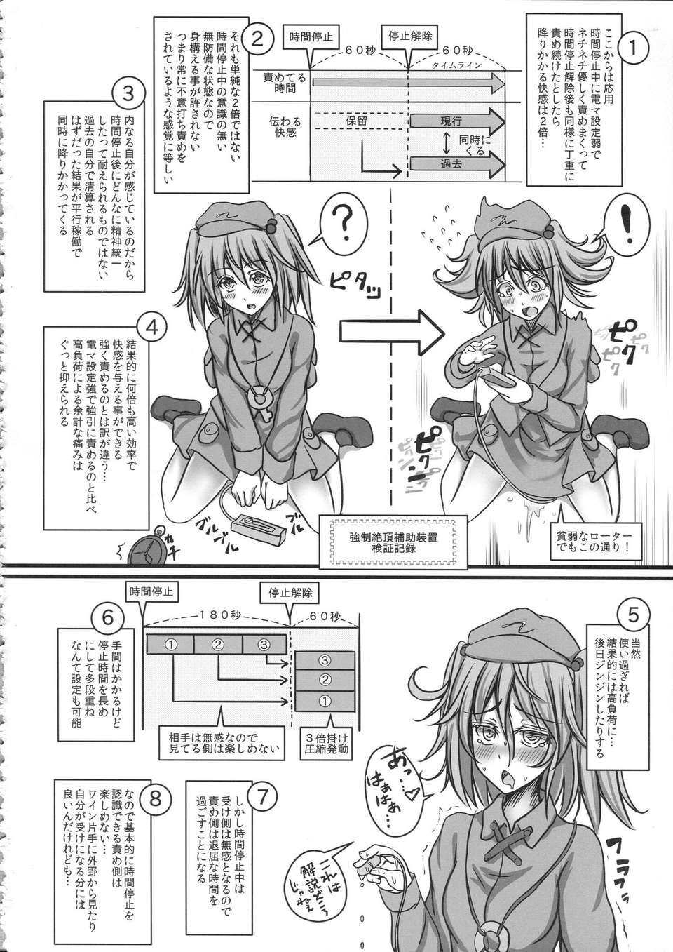 (C84) [もなかうどん (モニカノ)] 十六夜咲夜 強製絶頂裝置 (東方) 16/34 