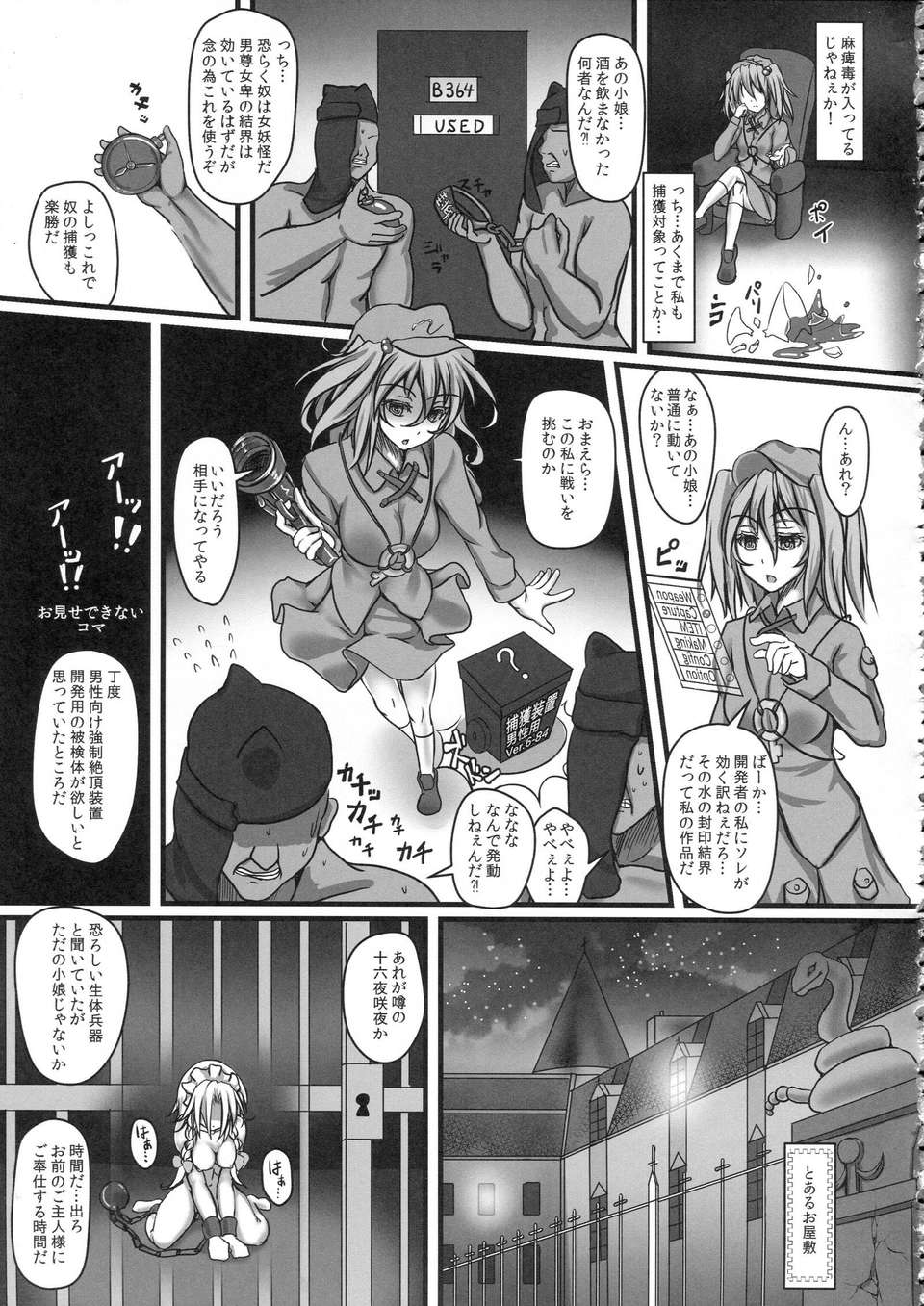 (C84) [もなかうどん (モニカノ)] 十六夜咲夜 強製絶頂裝置 (東方) 23/34 