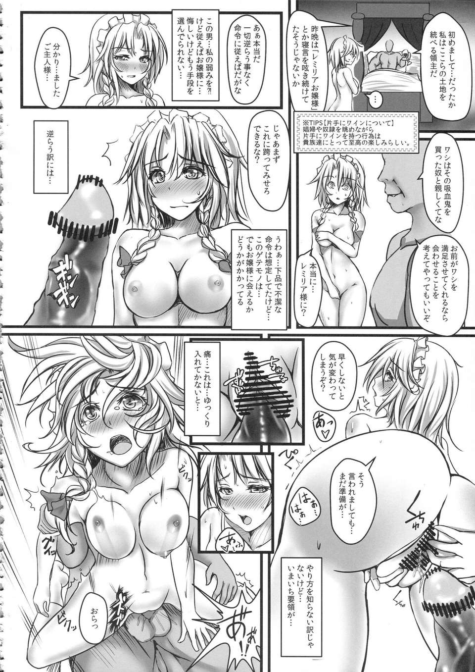 (C84) [もなかうどん (モニカノ)] 十六夜咲夜 強製絶頂裝置 (東方) 24/34 