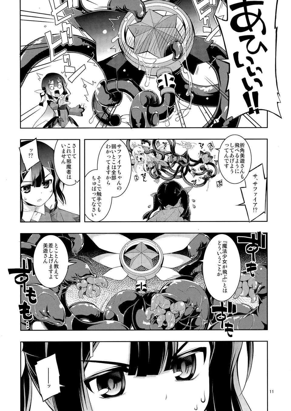 (C84) [RUBBISH選別隊 (無望菜誌)] RE18 (Fate／kaleid liner プリズマ☆イリヤ)v2 11/31 