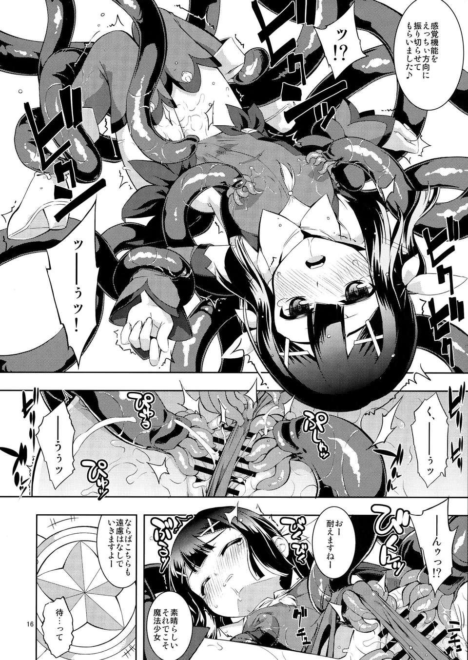 (C84) [RUBBISH選別隊 (無望菜誌)] RE18 (Fate／kaleid liner プリズマ☆イリヤ)v2 16/31 
