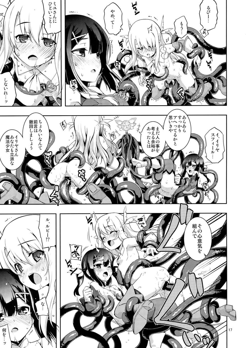 (C84) [RUBBISH選別隊 (無望菜誌)] RE18 (Fate／kaleid liner プリズマ☆イリヤ)v2 17/31 