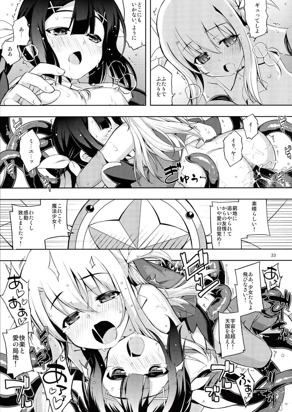 (C84) [RUBBISH選別隊 (無望菜誌)] RE18 (Fate／kaleid liner プリズマ☆イリヤ)v2 23/31 