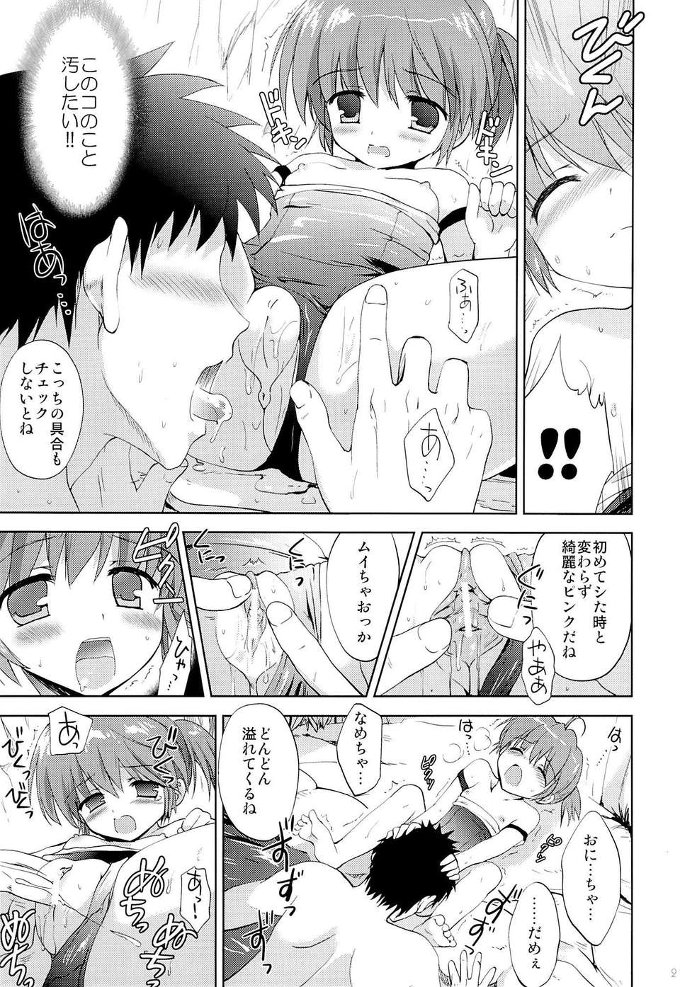 (C84) [こりすや (こりす)] 溫泉少女H2～再訪編～ (オリジナル) 20/34 