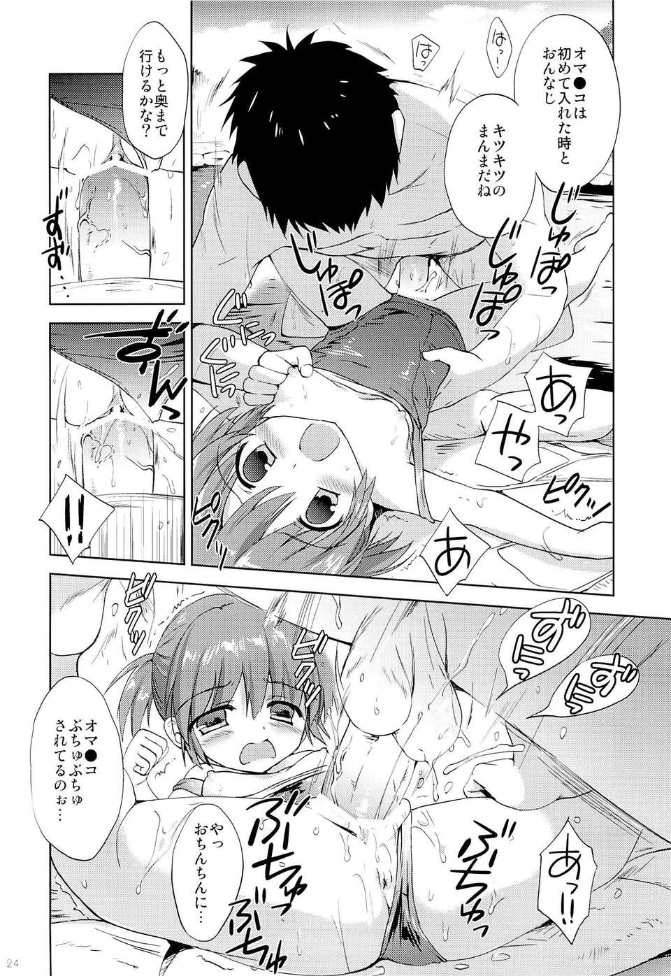 (C84) [こりすや (こりす)] 溫泉少女H2～再訪編～ (オリジナル) 23/34 