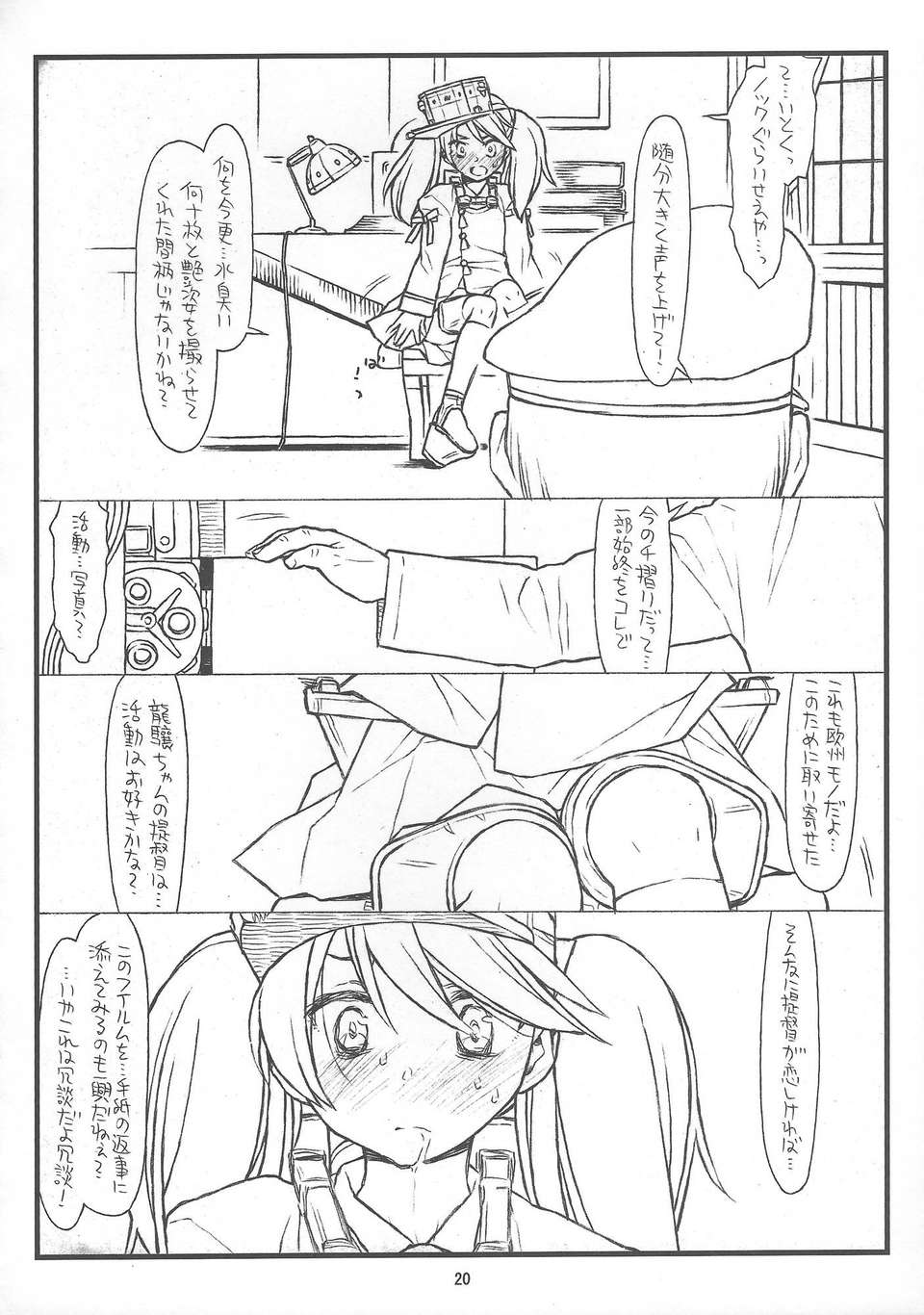 (C84) [bolze.] 龍驤ちゃんあぶないよ！ (艦隊これくしょん) 20/36 
