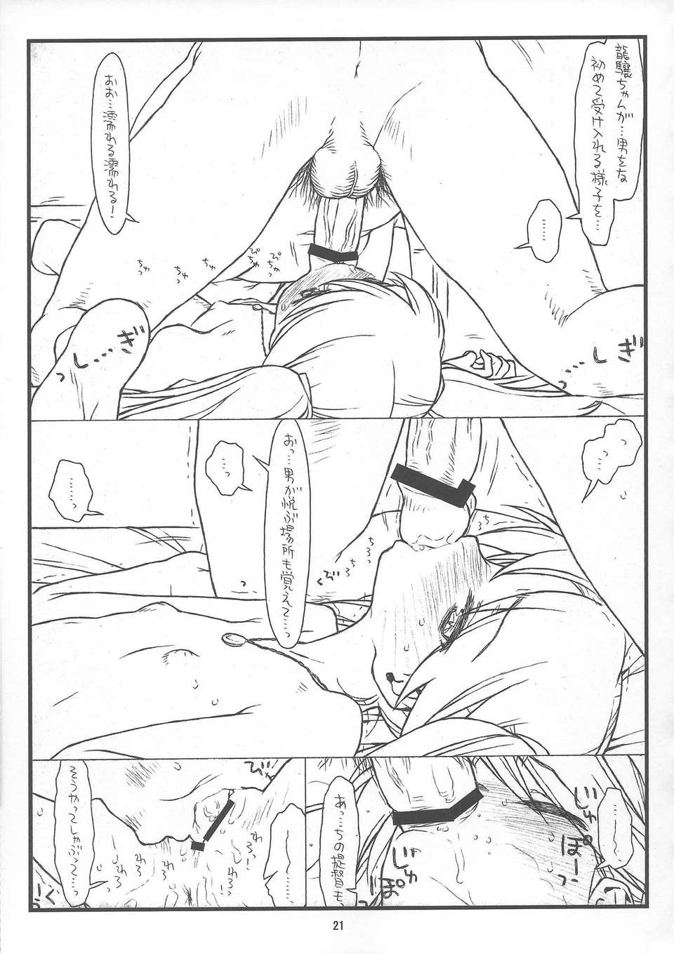 (C84) [bolze.] 龍驤ちゃんあぶないよ！ (艦隊これくしょん) 21/36 