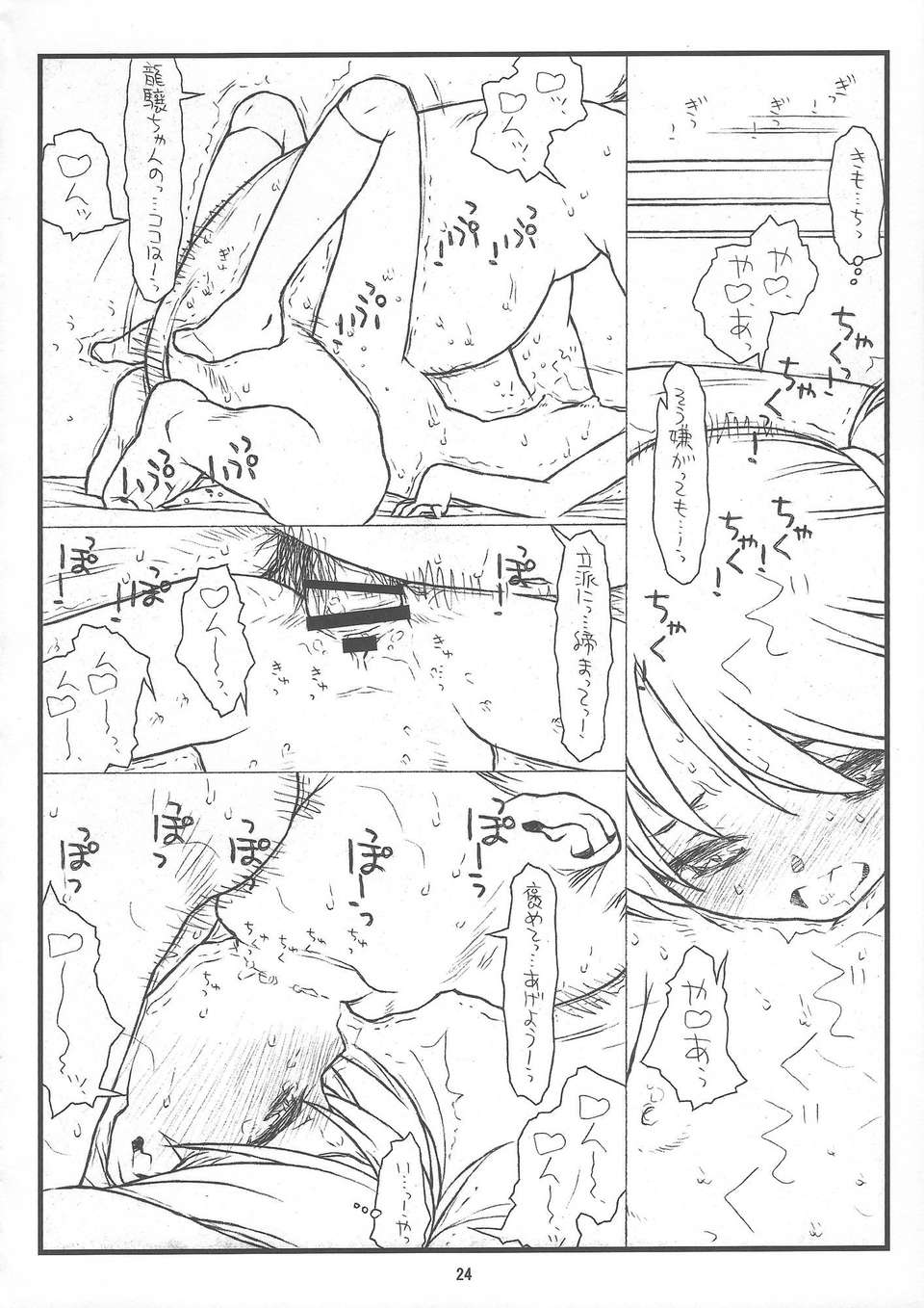 (C84) [bolze.] 龍驤ちゃんあぶないよ！ (艦隊これくしょん) 24/36 