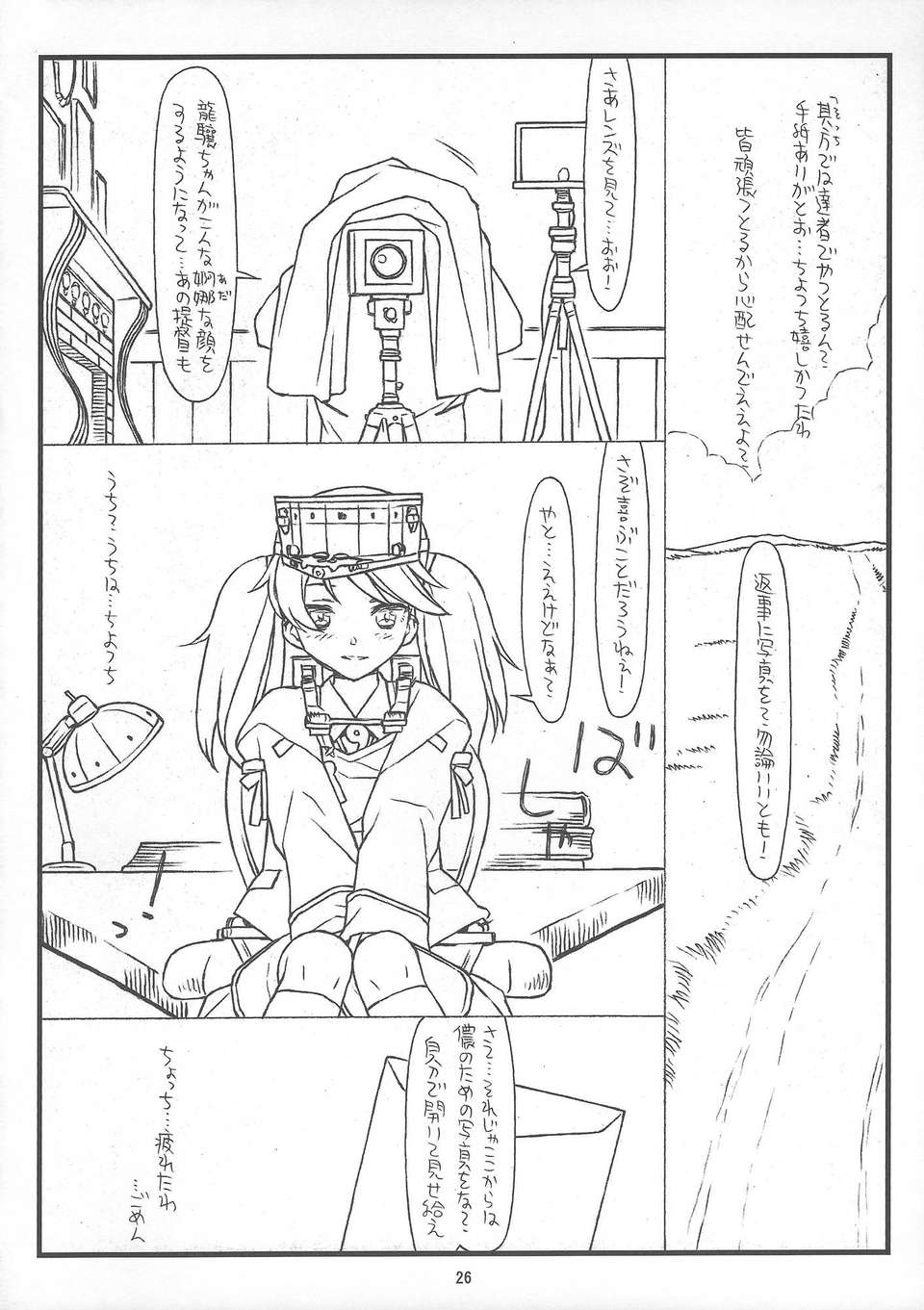 (C84) [bolze.] 龍驤ちゃんあぶないよ！ (艦隊これくしょん) 26/36 