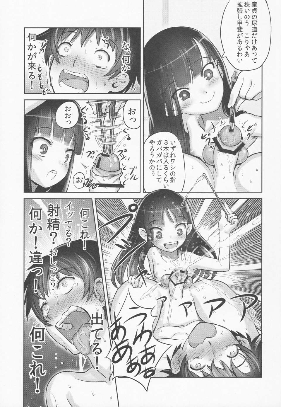 (C84) [774ハウス (774)] 鈴香様の下僕 38/73 