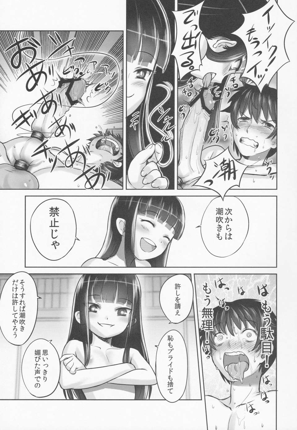 (C84) [774ハウス (774)] 鈴香様の下僕 40/73 