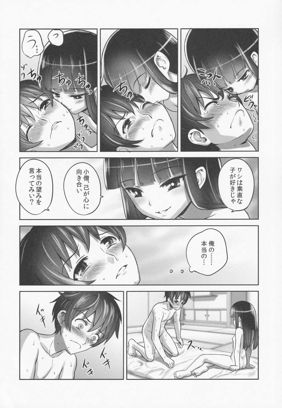 (C84) [774ハウス (774)] 鈴香様の下僕 45/73 