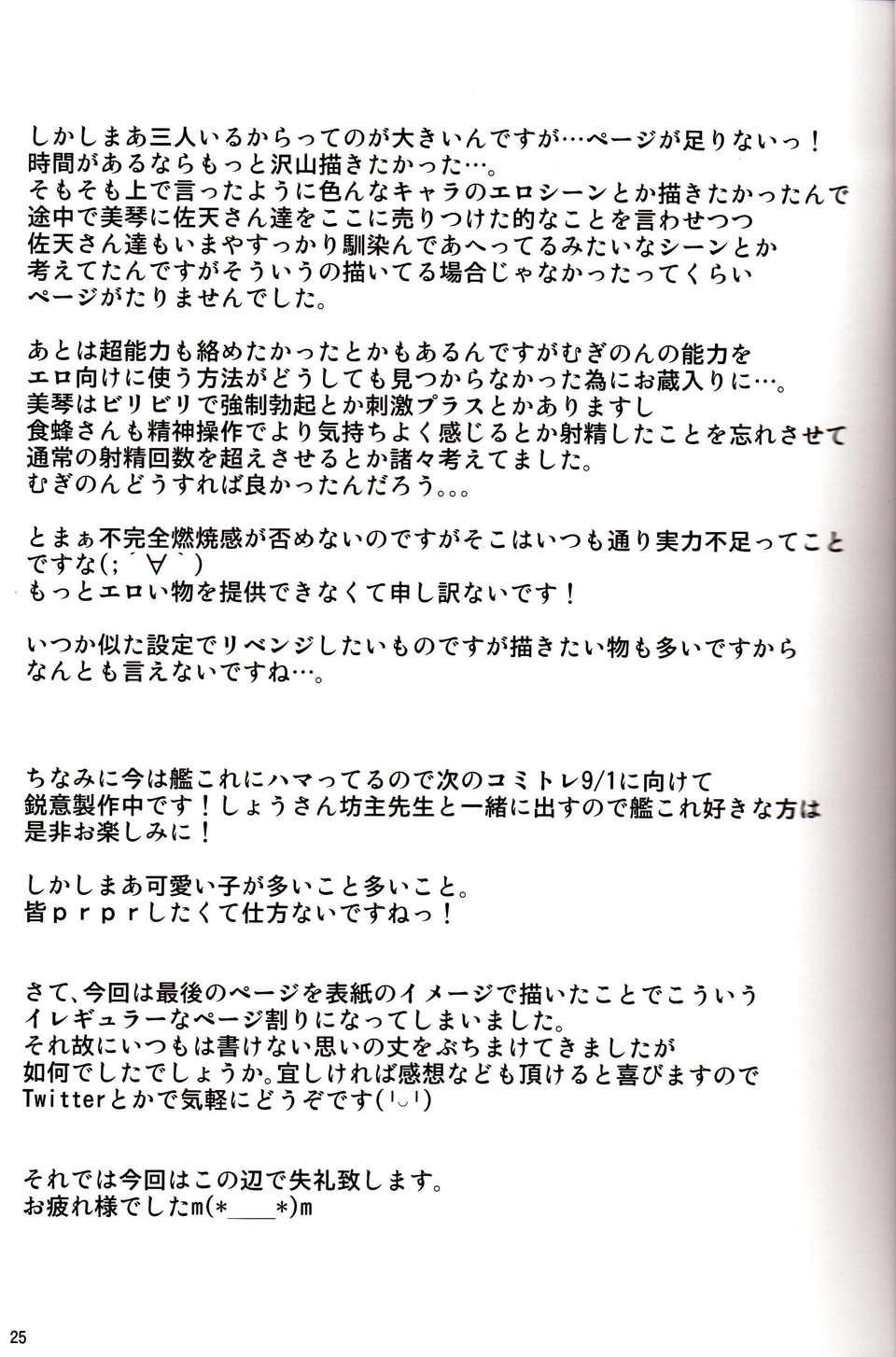 (C84) [七つの鍵穴 (七鍵智誌)] とある秘密の超能力者S (とある魔術の禁書目録) 24/27 