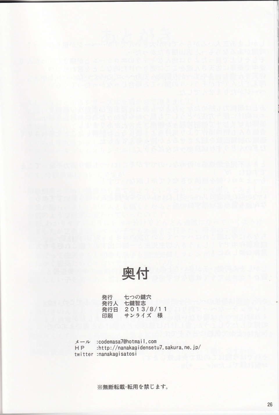 (C84) [七つの鍵穴 (七鍵智誌)] とある秘密の超能力者S (とある魔術の禁書目録) 25/27 