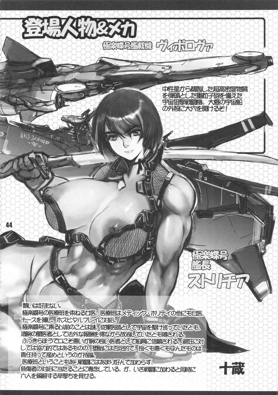 (C84) [nWa(第六天魔王グレート zunta 他)] NEO-QUEENDOM 第八號 (筋肉) 43/74 