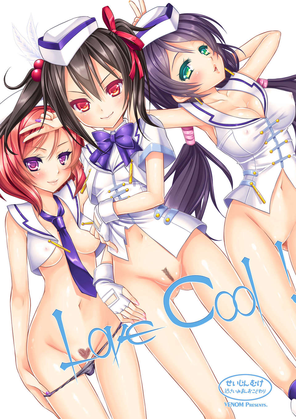 (C84) [VENOM (或十せねか, Rusty Soul)] Love Cool! (ラブライブ!) 1/21 