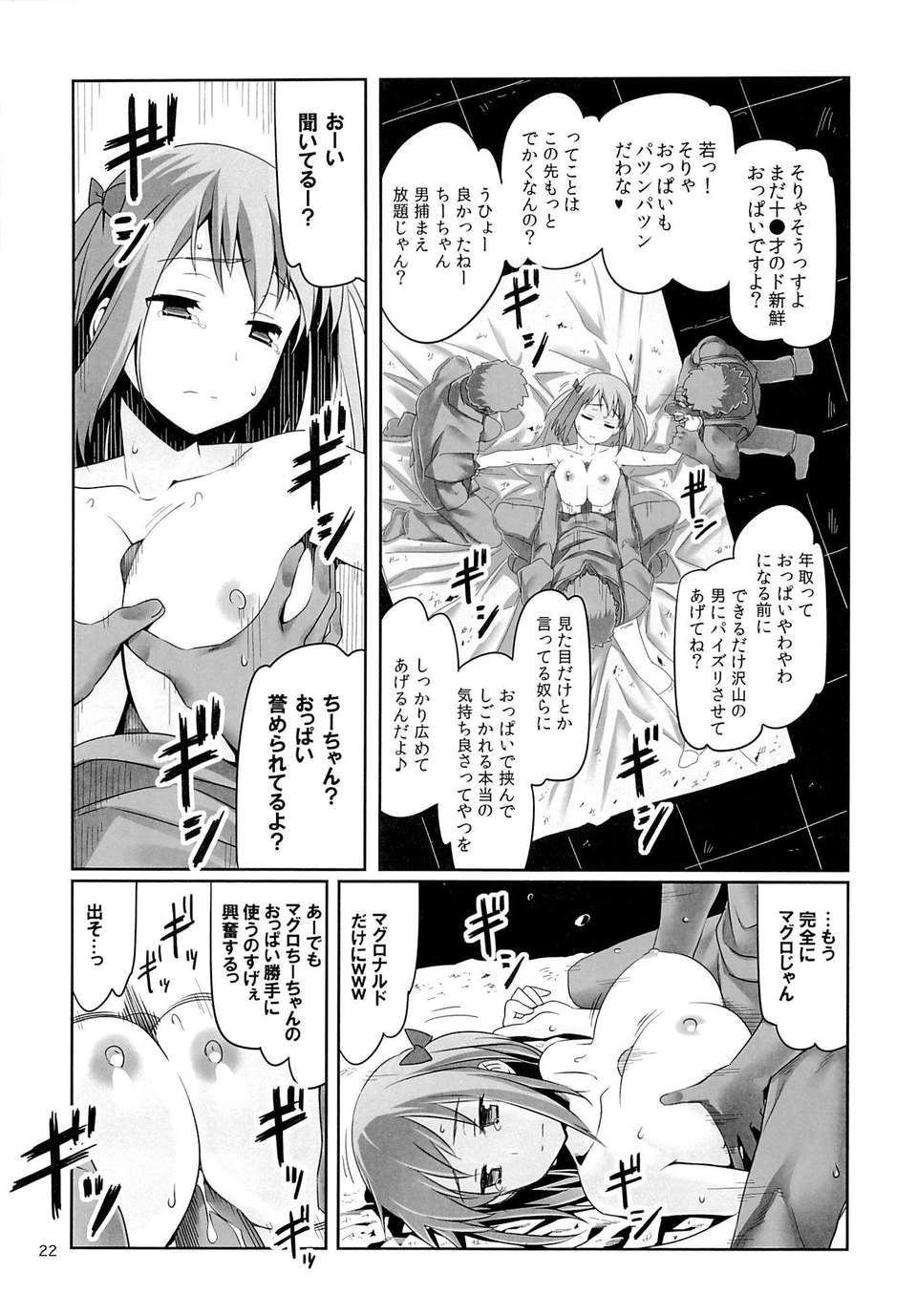 (C84) [比村乳業 (比村奇石)] 有罪証拠物件五號 (はたらく魔王さま!) 21/26 