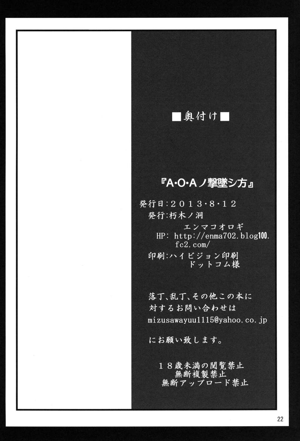 (C84) [朽木ノ洞 (エンマコオロギ)] A_O_Aノ撃墜シ方 (魔法少女リリカルなのは) [DL版] 22/24 