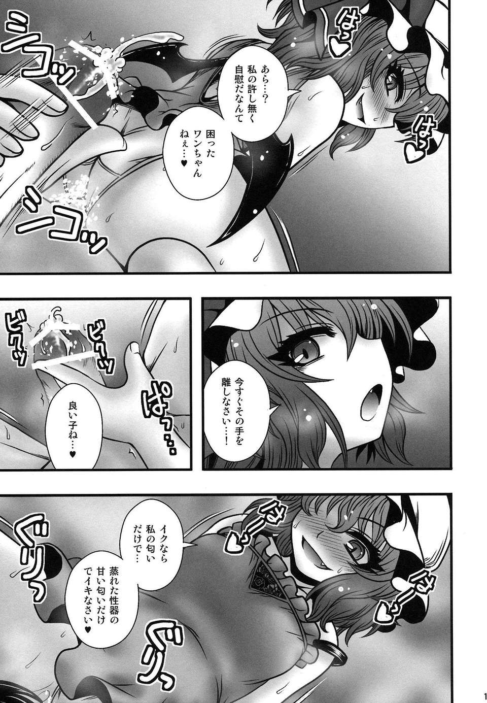 (C84) [1787 (マカロニandチーズ)] レミリア様が少年を逆レする話 (東方Project) 14/27 