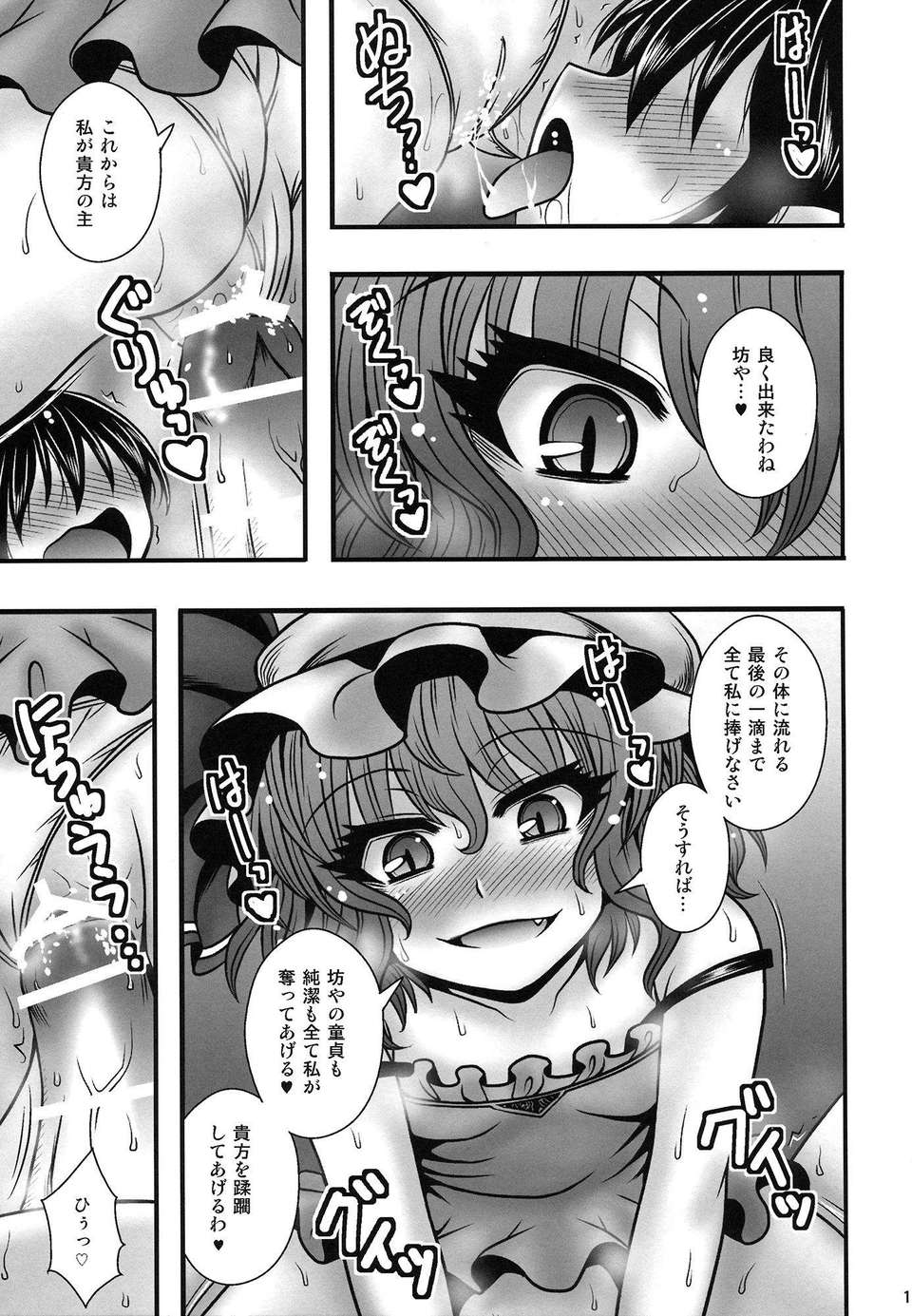 (C84) [1787 (マカロニandチーズ)] レミリア様が少年を逆レする話 (東方Project) 16/27 
