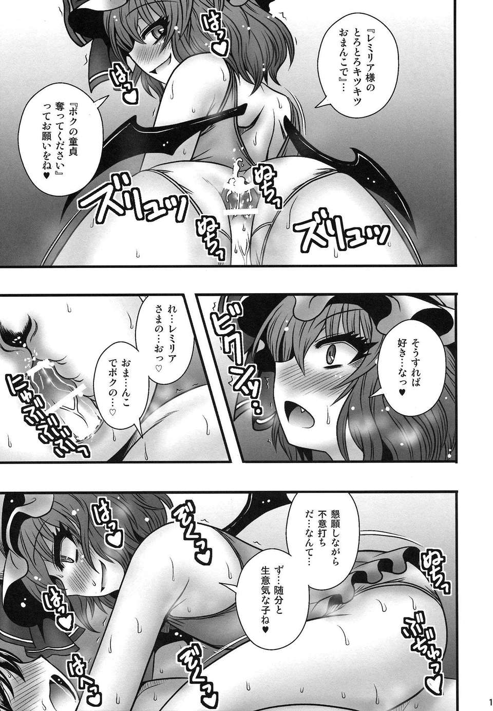 (C84) [1787 (マカロニandチーズ)] レミリア様が少年を逆レする話 (東方Project) 18/27 