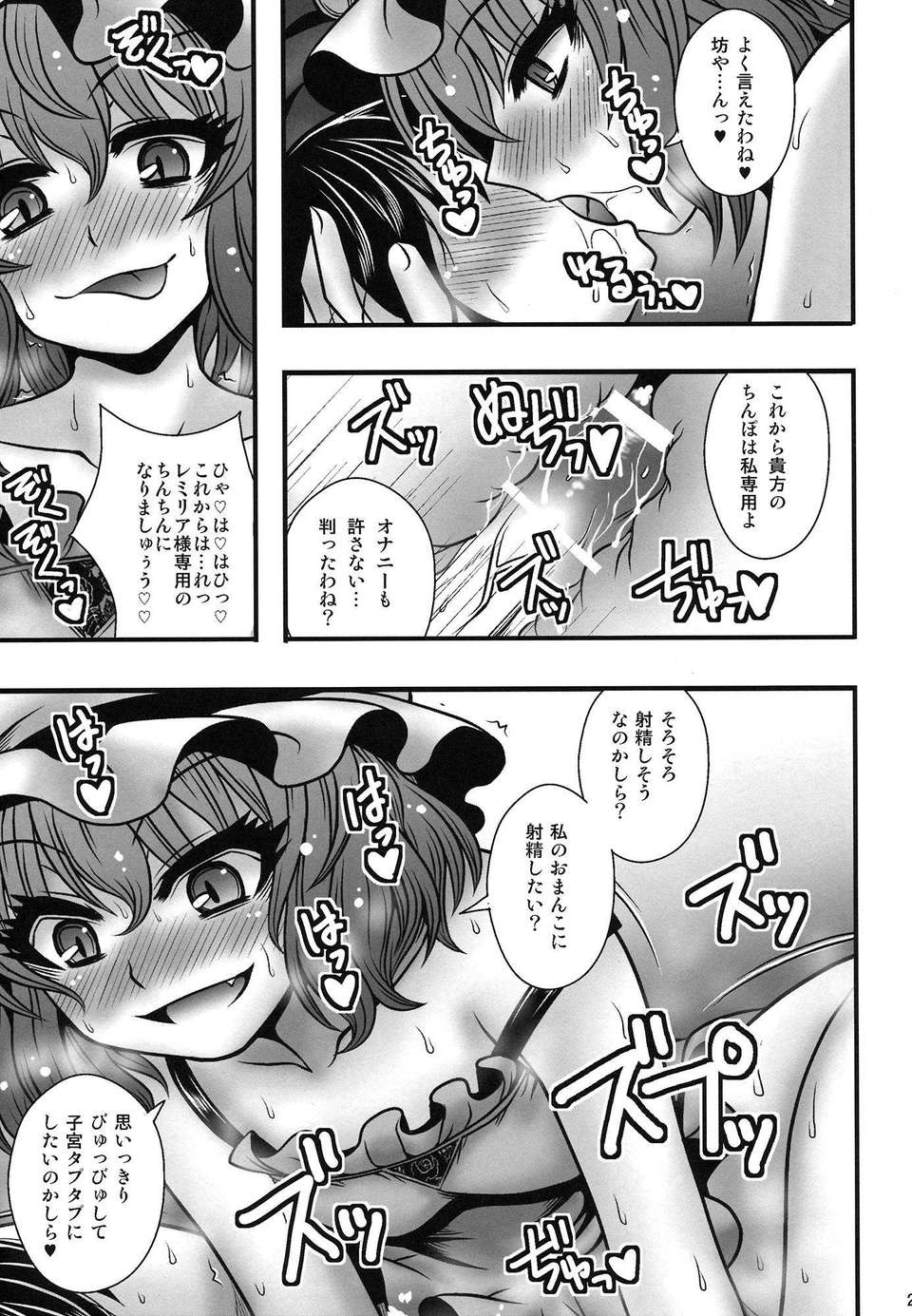 (C84) [1787 (マカロニandチーズ)] レミリア様が少年を逆レする話 (東方Project) 20/27 