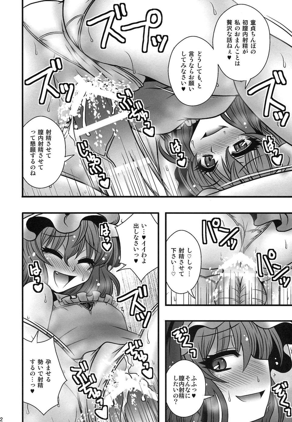 (C84) [1787 (マカロニandチーズ)] レミリア様が少年を逆レする話 (東方Project) 21/27 