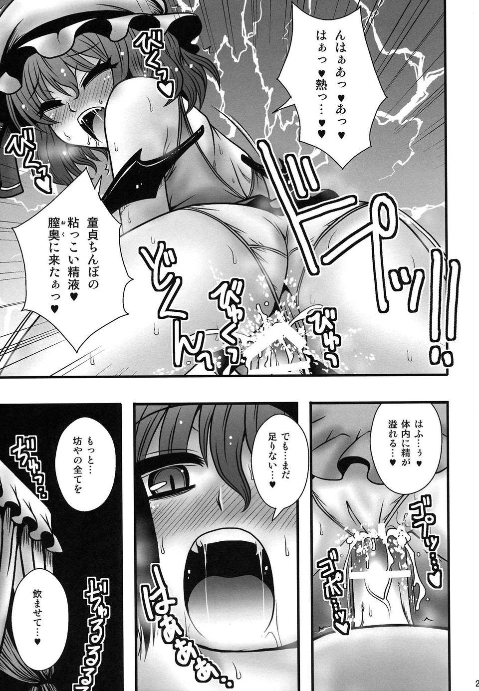 (C84) [1787 (マカロニandチーズ)] レミリア様が少年を逆レする話 (東方Project) 22/27 
