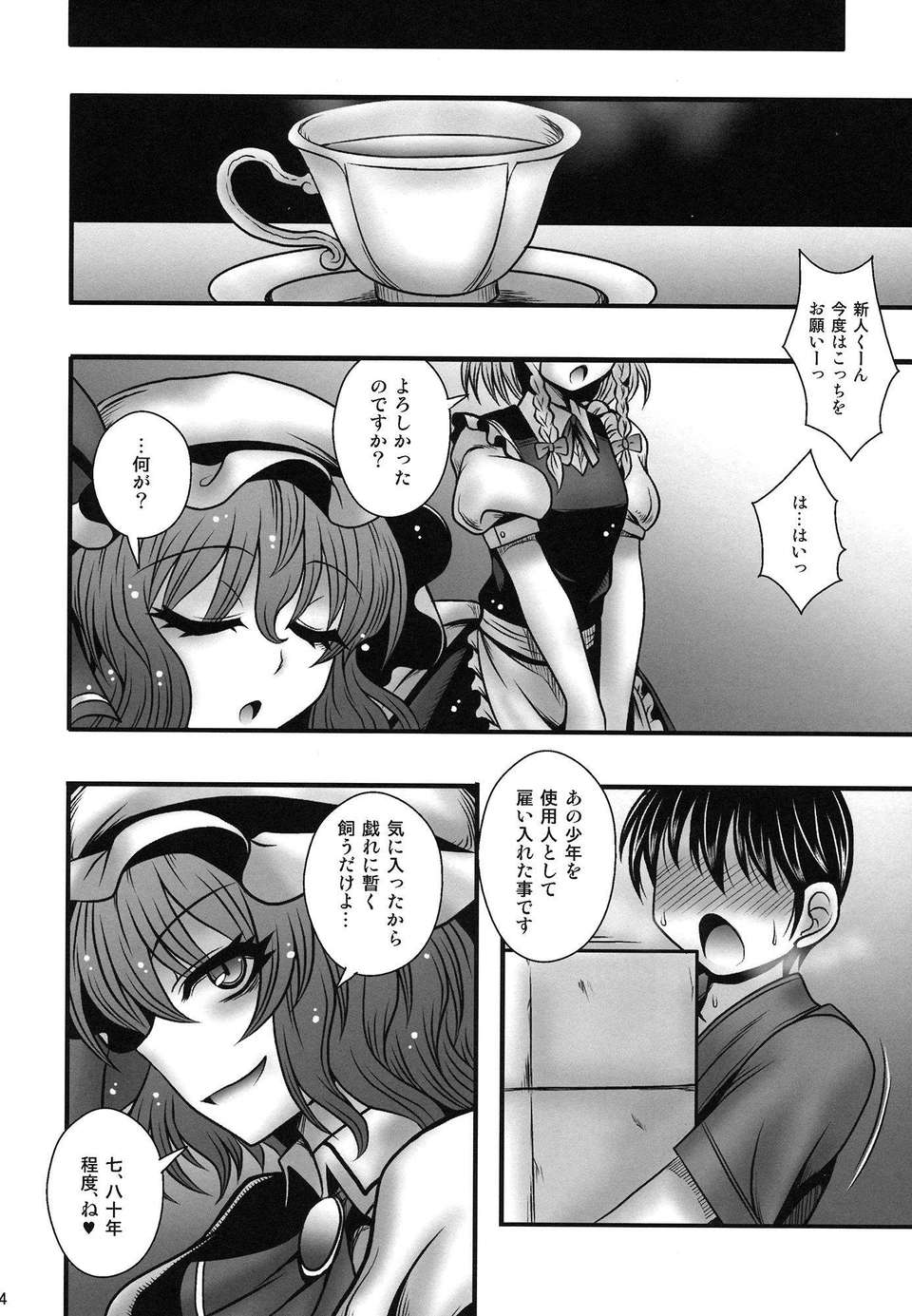 (C84) [1787 (マカロニandチーズ)] レミリア様が少年を逆レする話 (東方Project) 23/27 