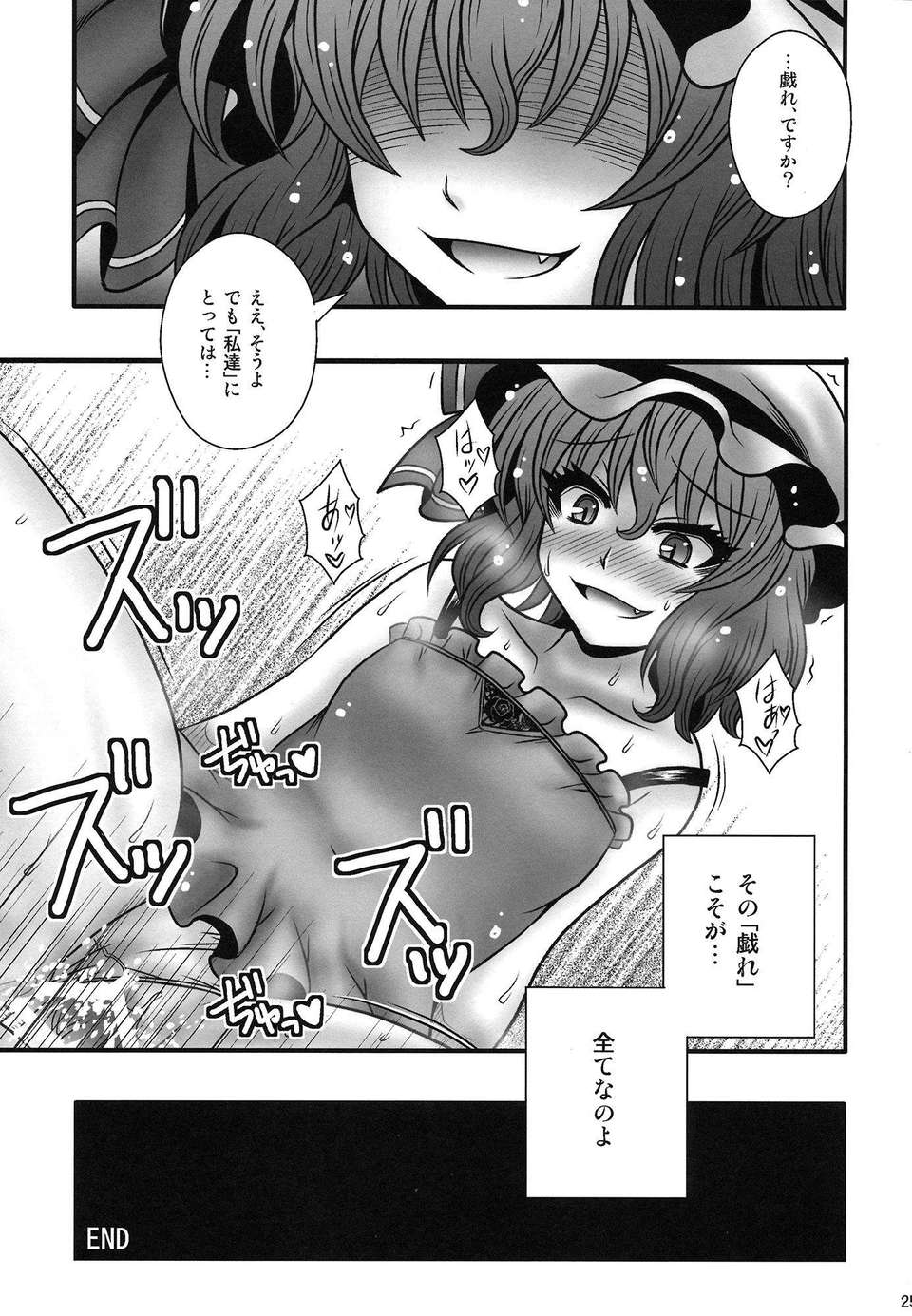 (C84) [1787 (マカロニandチーズ)] レミリア様が少年を逆レする話 (東方Project) 24/27 