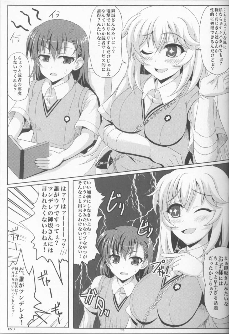 (C84) (同人誌) [ワークステーションR] もっと! 食蜂操祈ちゃんに搾り取られる本 [とある科學の超電磁砲] 24/26 