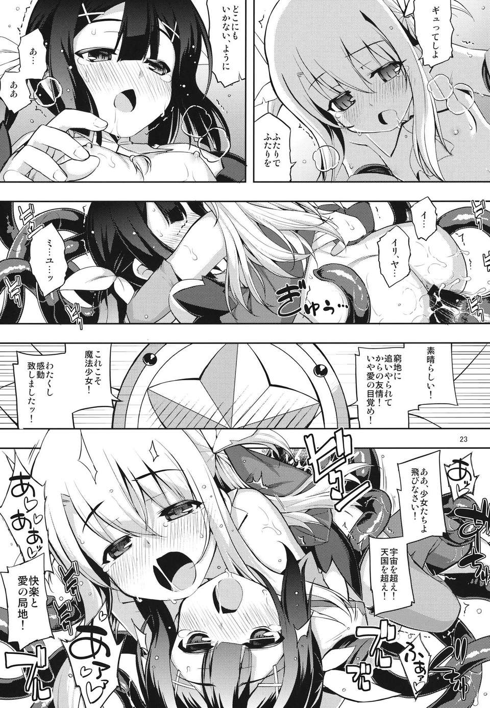 (C84) [RUBBISH選別隊 (無望菜誌)] RE18 (Fate／kaleid liner プリズマ☆イリヤ) 22/30 