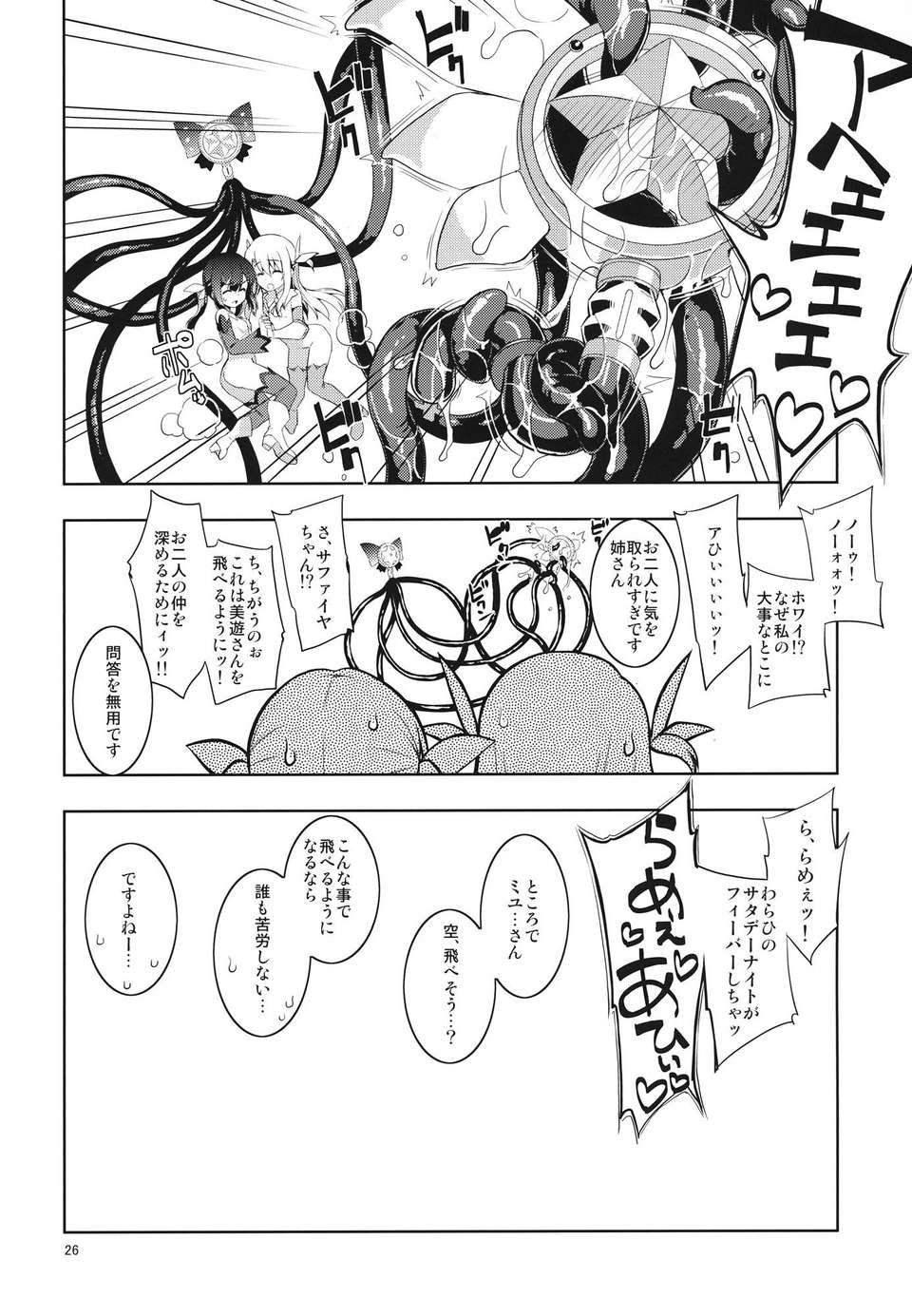 (C84) [RUBBISH選別隊 (無望菜誌)] RE18 (Fate／kaleid liner プリズマ☆イリヤ) 25/30 