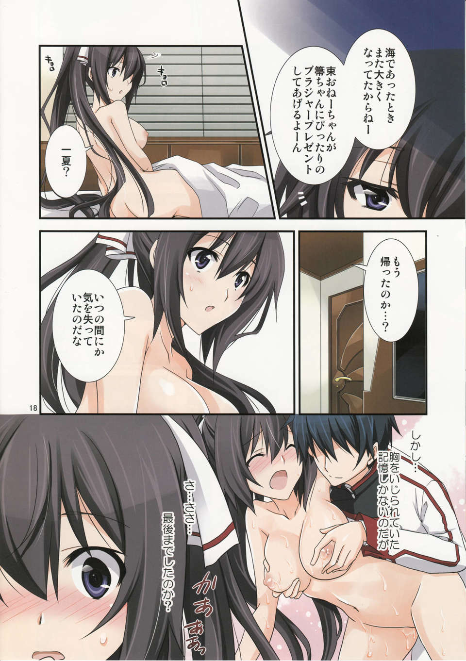 (C84) [茶菓子裁判 (山吹ムック)] Burst Up！Infinite Stratos FAN BOOK (インフィニット_ストラトス) 17/24 