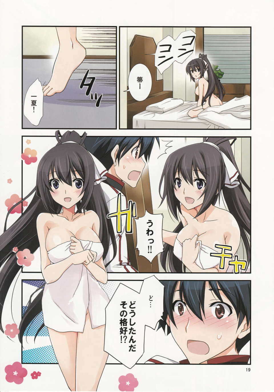 (C84) [茶菓子裁判 (山吹ムック)] Burst Up！Infinite Stratos FAN BOOK (インフィニット_ストラトス) 18/24 